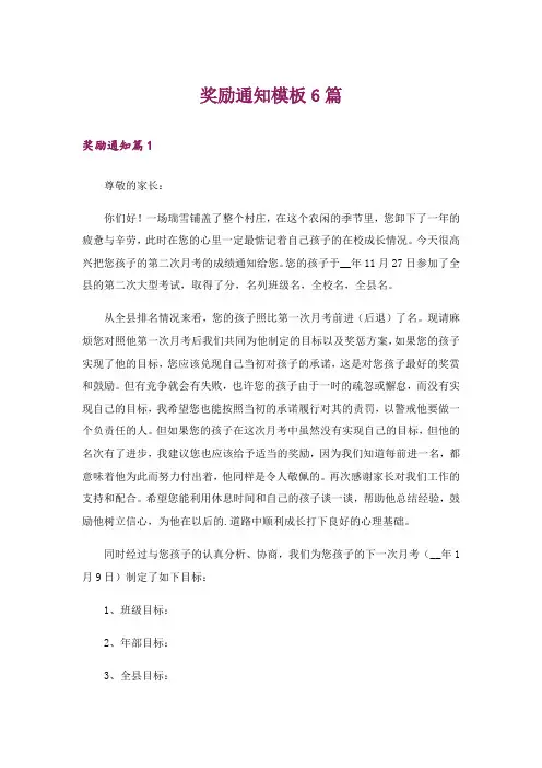 奖励通知模板6篇_1