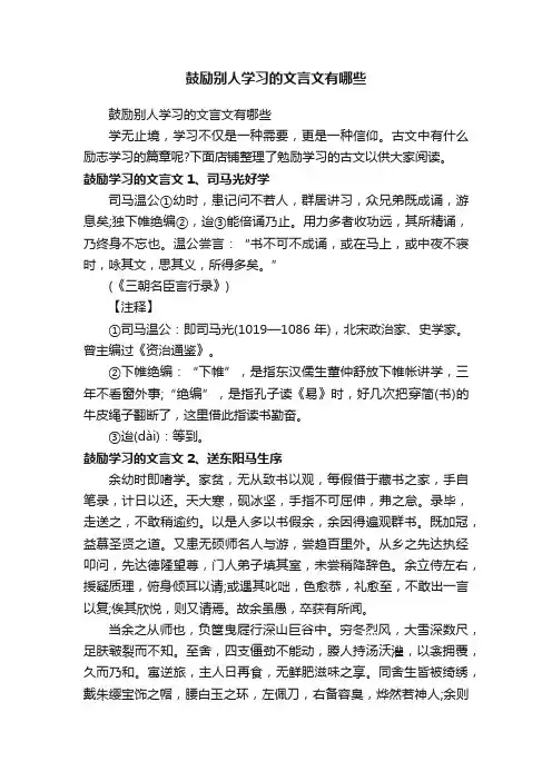 鼓励别人学习的文言文有哪些