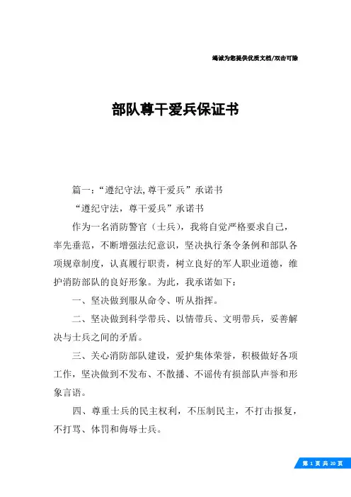 部队尊干爱兵保证书