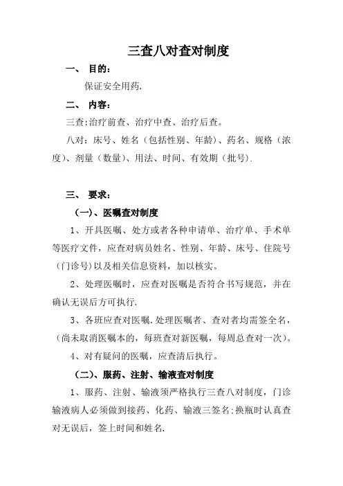 三查八对制度