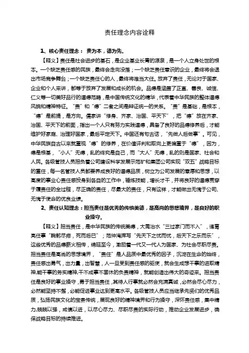 责任理念内容诠释