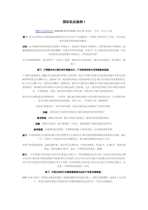 国私案例以及解析