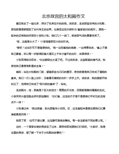 北京故宫的太和殿作文