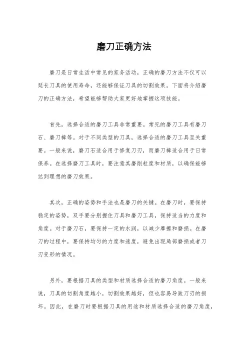磨刀正确方法