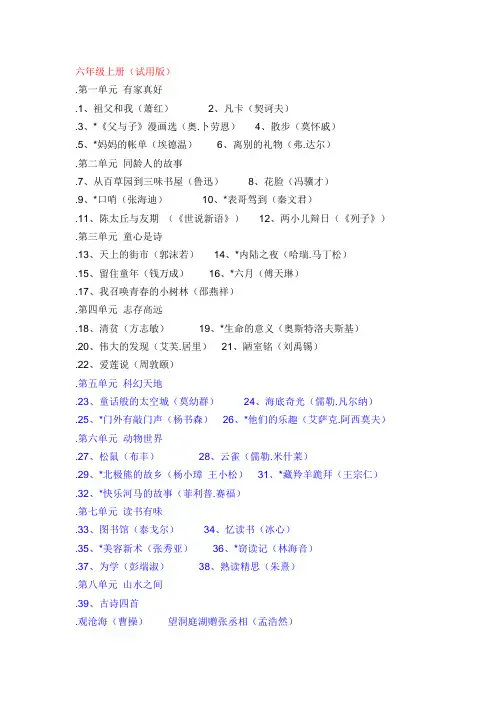 语文课本沪教版目录