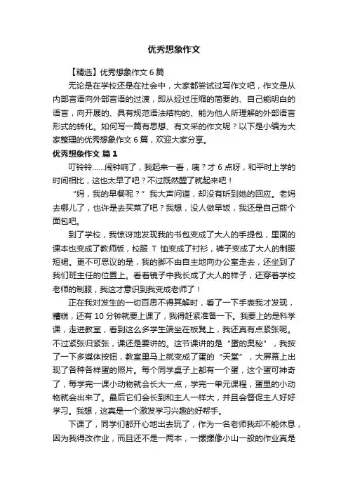 优秀想象作文