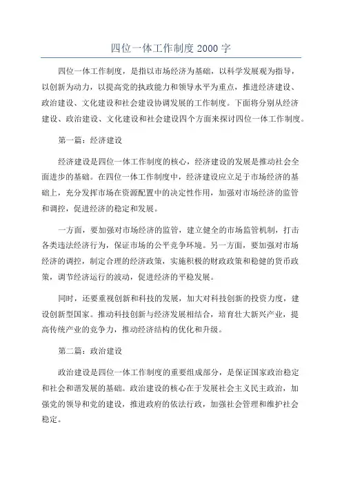 四位一体工作制度2000字