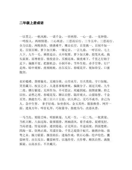 二年级上册成语