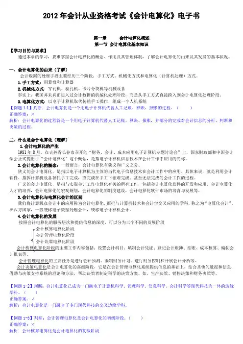 会计从业资格考试《会计电算化》电子书o