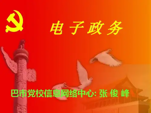 电子政务的具体办事流程