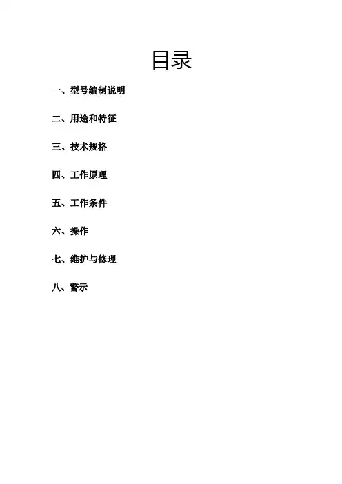 伸缩机使用说明