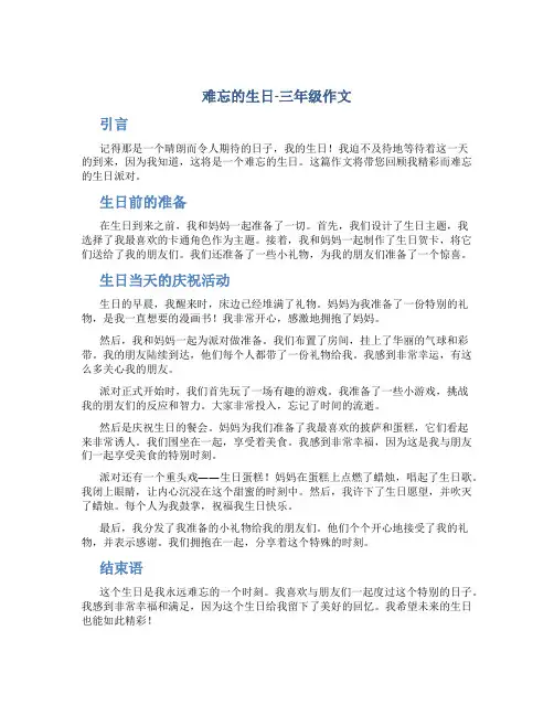 难忘的生日-三年级作文