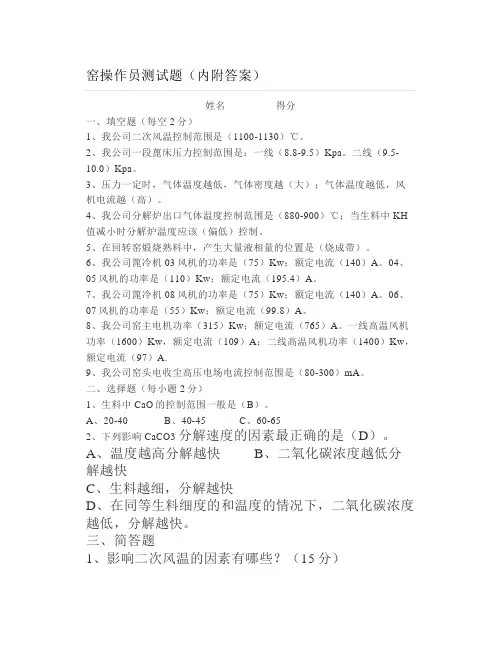 窑操作员测试题(内附答案)