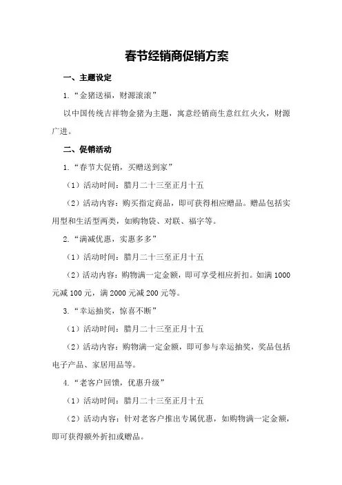 春节经销商促销方案