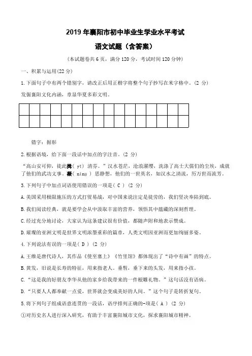 D-湖北省襄阳市2019年中考语文试卷