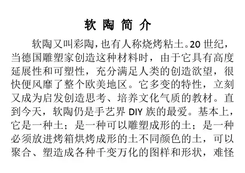 软陶又叫彩陶