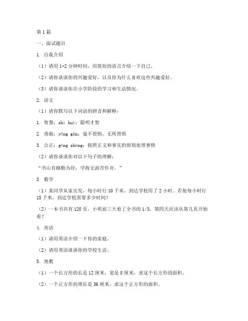 小升初面试题目及答案(3篇)