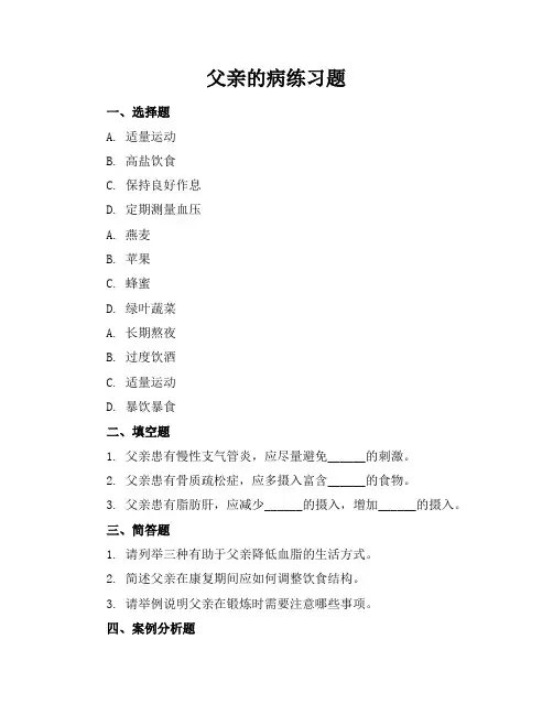 父亲的病练习题