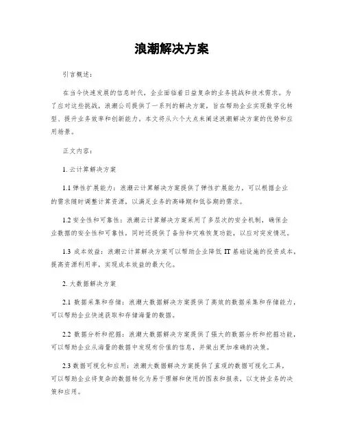 浪潮解决方案