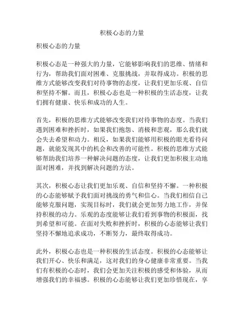 积极心态的力量