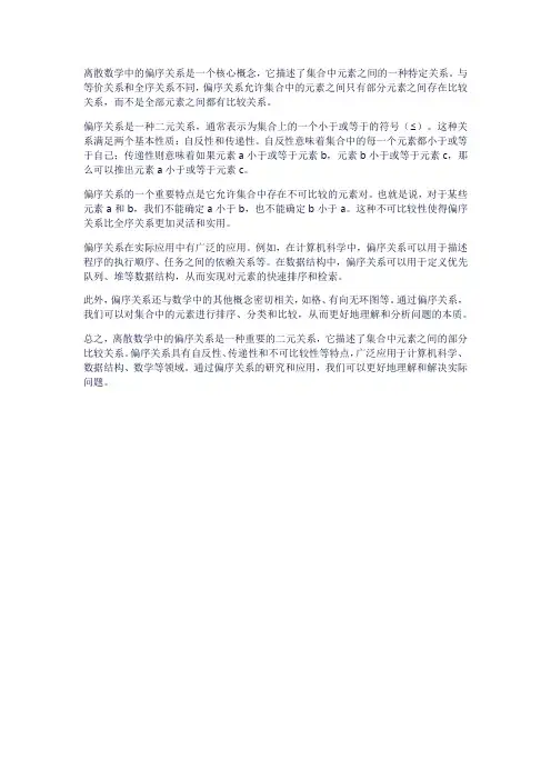 离散数学 偏序