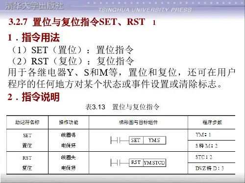 第3章三菱FX系列PLC基本指令1PPT课件