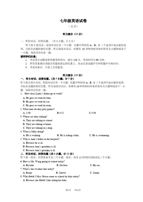 下学期5月质量检测七年级英语试卷