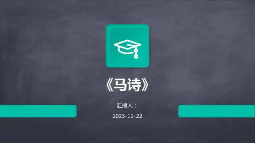 《马诗》-精品文档