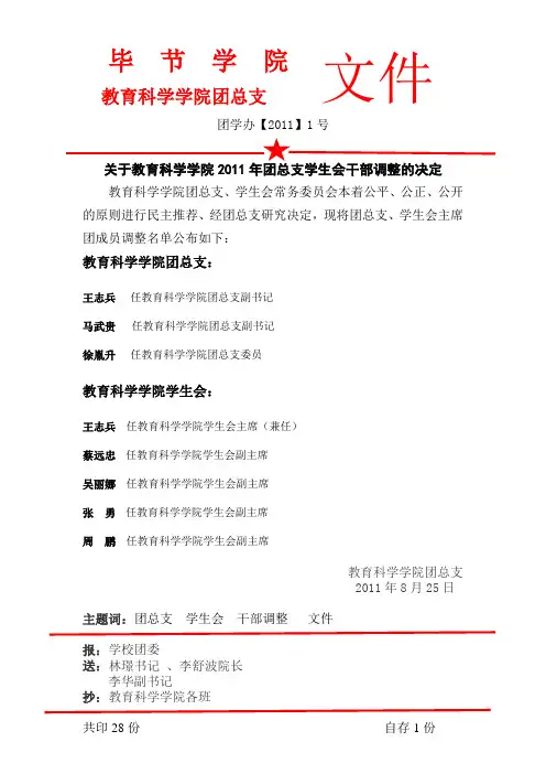 大学(高校)团总支、学生会干部任命文件模版