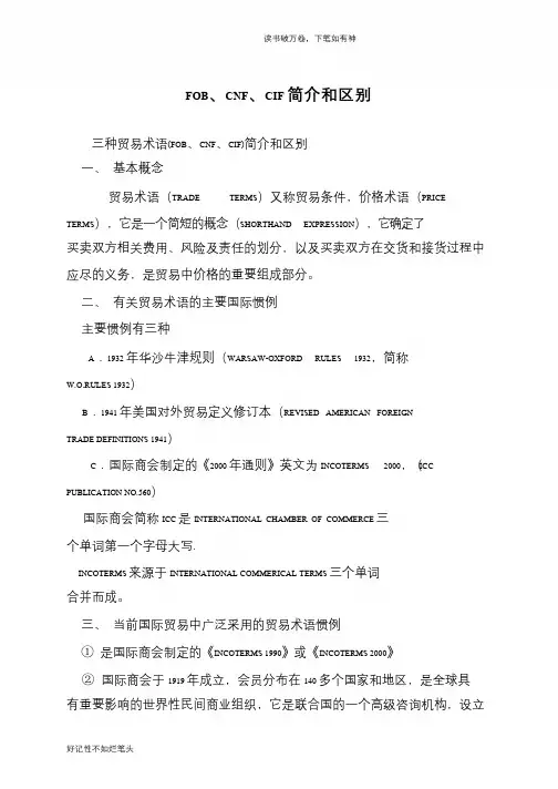 FOB、CNF、CIF简介和区别