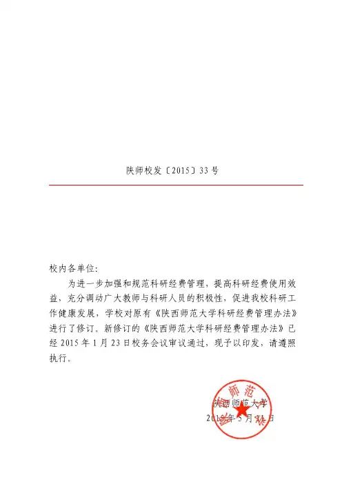 陕西师范大学文件