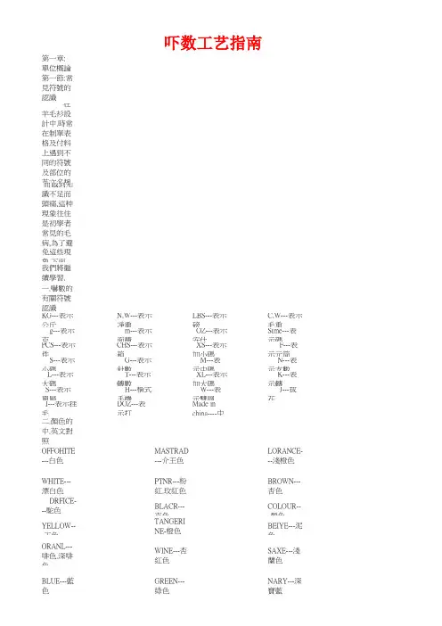 林安康专业吓数教材 吓数工艺指南