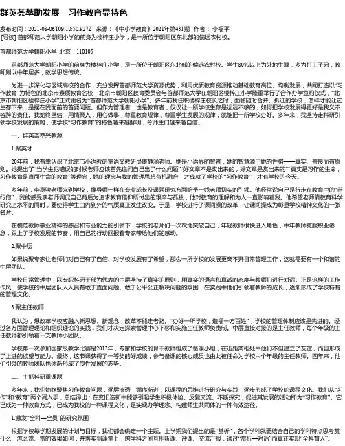 群英荟萃助发展习作教育显特色