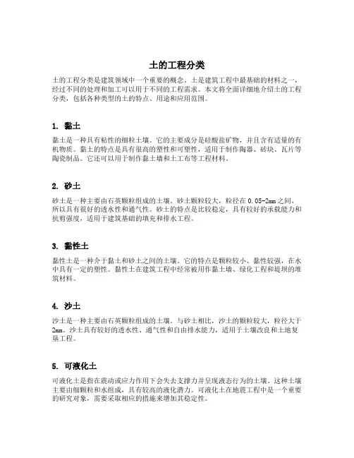 土的工程分类