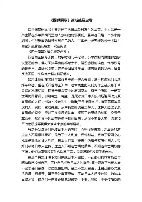 《四世同堂》读后感及启发