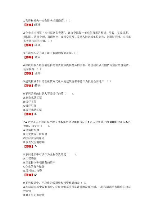 成都电大《基础会计实验》形考任务2