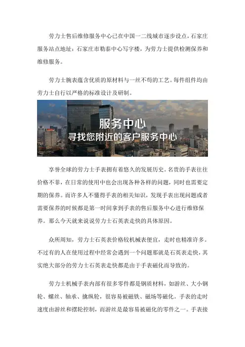 石家庄劳力士手表售后位置