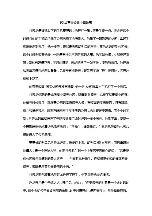 90故事会经典中篇故事