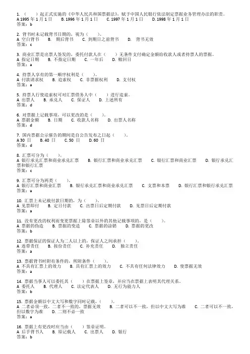 单选2013-票据审核岗