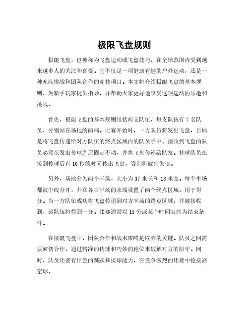 极限飞盘规则