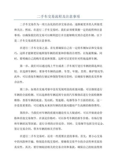 二手车交易流程及注意事项