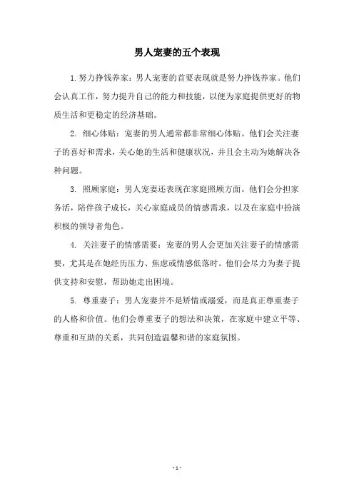 男人宠妻的五个表现