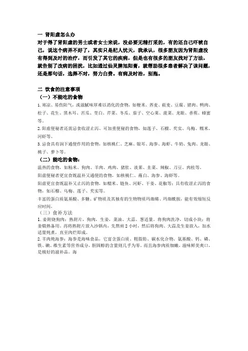 肾阳虚吃什么食物