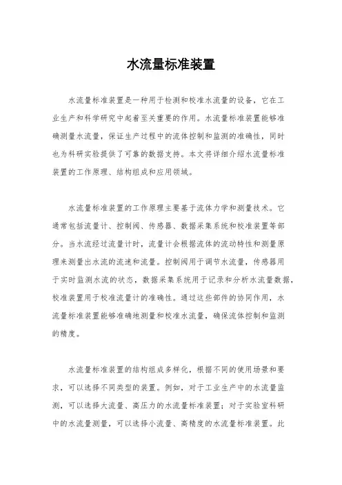 水流量标准装置