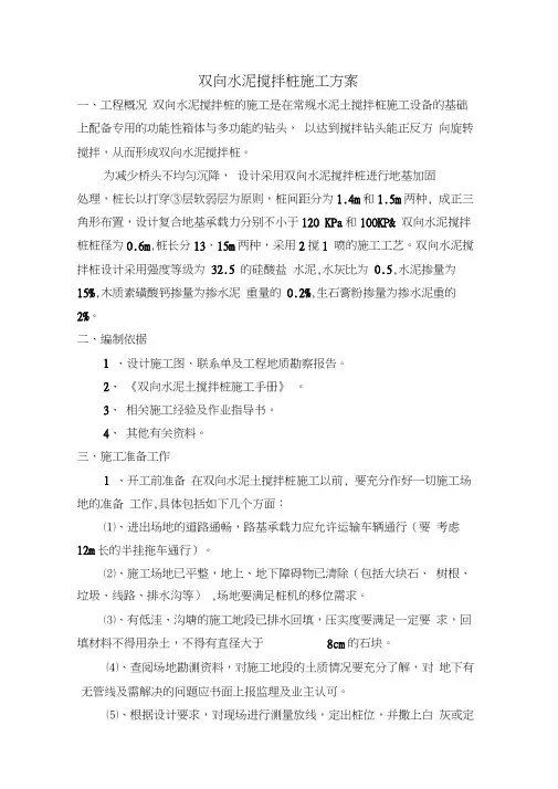 双向水泥搅拌桩工艺