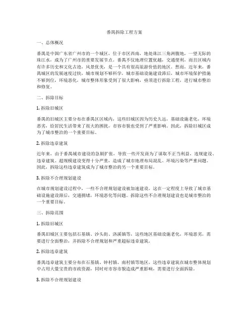 番禺拆除工程方案