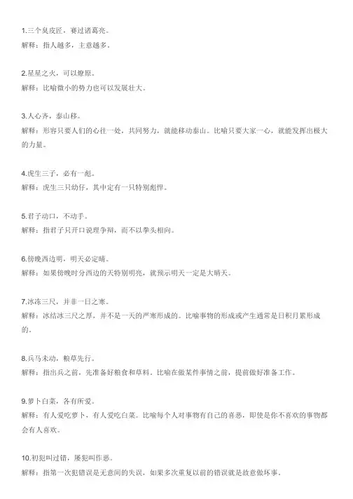 中国谚语大全40条