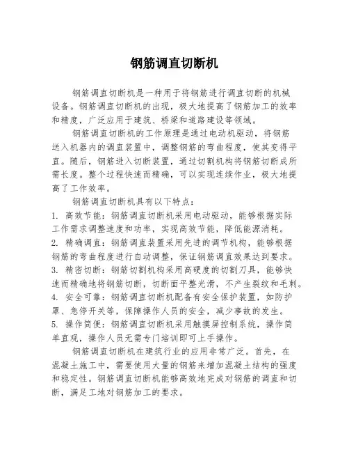 钢筋调直切断机