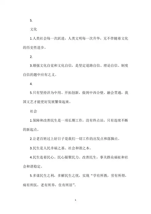 2022年国家公务员考试申论积累：30条常用名言警句