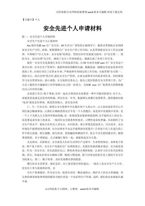 【个人】安全先进个人申请材料